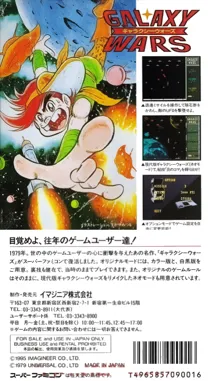 Galaxy Wars (Japan) box cover back